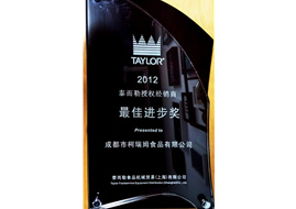 2012泰而勒授权经销商最佳进步奖